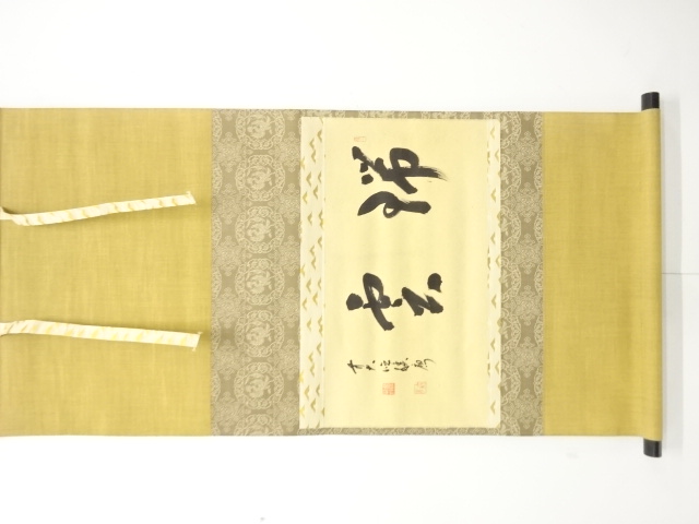 JAPANESE HANGING SCROLL / HAND PAINTED / CALLYGRAPHY / FUKUMOTO SEKIOU
